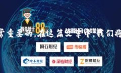 在进行数字货币的转移时，确保了解相应的钱包