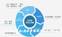TP Wallet下载安装指南：简单步骤助你轻松开始数