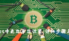 如何在TPWallet中更改单位设置：详细步骤与常见问