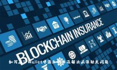 如何在TPWallet中添加代币及解决头像缺失问题