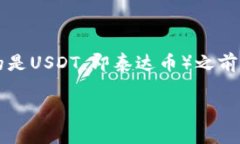在探讨TPWallet中的HT（Huobi Token）如何转换为U（通