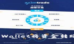 如何通过TPWallet将资金转账至HT账户？