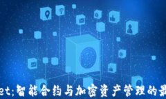 TPWallet：智能合约与加密资产管理的最佳选择