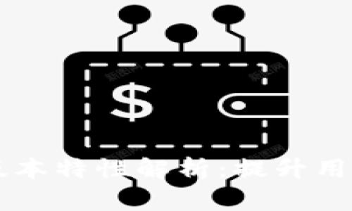 TPWallet 1.1.7版本特性解析：提升用户体验与安全性能