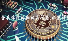 好的，我将为你提供一个的、相关关键词、内容