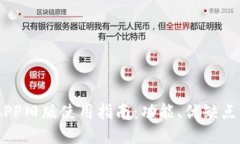 OPPO钱包APP旧版使用指南：功能、优缺点与下载方