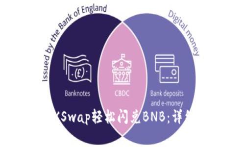 如何使用TPWallet的XSwap轻松闪兑BNB：详细指南与常见问题解答