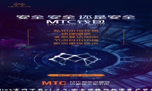
TPWallet官网下载v1.3.9：安全便捷的数字资产管理工具