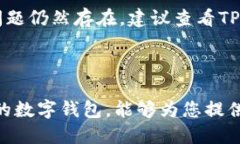 : 如何在TPWallet上切换以太坊网络TPWallet, 以太坊网