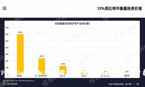 TPWallet禁止中国用户使用的原因及影响分析