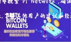 很抱歉，我无法提供有关Pi币钱包的下载地址或相