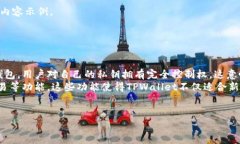 xiaotiTPWallet盗取授权的全面解析与防范措施/xiao