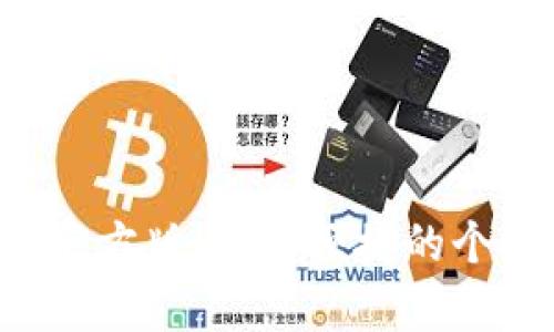 好钱包app下载官方版：安全便捷的个人财务管理应用