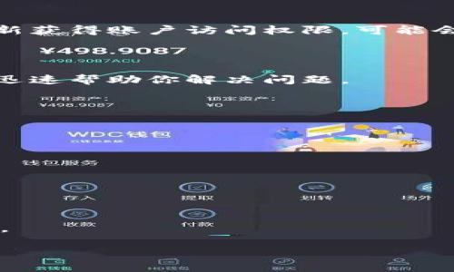 如何找回或重置TPWallet登录密码

TPWallet, 登录密码, 找回, 重置/guanjianci

内容大纲

1. 引言
    - 介绍TPWallet及其功能
    - 密码的重要性
    
2. 忘记TPWallet登录密码的常见原因
    - 多账号管理
    - 忘记密码的一般情况
    
3. 找回TPWallet登录密码的步骤
    - 使用“忘记密码”功能
    - 电子邮件验证
    - 短信验证
    
4. 重置TPWallet登录密码
    - 如何设置新的登录密码
    - 密码设置的安全措施
    
5. 预防措施
    - 使用密码管理工具
    - 定期更新密码
    - 设置密码提示问题
    
6. 常见问题解答
    - 6.1 如何确保我的TPWallet账户安全？
    - 6.2 忘记的密码是否会导致资产丢失？
    - 6.3 我该如何联系TPWallet客服？
    - 6.4 如果我无法通过电子邮件找回密码怎么办？
    - 6.5 重置密码后我需要做什么？
    - 6.6 如何确保我的新密码是安全的？

内容主体

在现代数字时代，TPWallet作为一种数字钱包，逐渐成为越来越多用户管理其加密资产的工具。然而，随着用户数量的增加，密码遗忘的问题也愈加普遍。为了有效地解决用户在登录时遇到的困难，本篇文章将深入探讨如果忘记TPWallet登录密码该怎么办。

1. 引言

TPWallet是一个安全且高效的数字资产管理工具，允许用户通过一个简单的界面进行资产的存储、交易与管理。保护自己账户安全的第一步是确保登录密码的有效性和可记忆性。然而，密码遗忘的情况并不罕见，尤其是在用户管理多个账号时。为了帮助用户更好地管理他们的TPWallet账户，本文将提供解决遗忘密码的详细步骤。

2. 忘记TPWallet登录密码的常见原因

密码遗忘的情况通常表现在几个方面，首先是多账号管理，许多用户在工作和生活中使用多个账户，难免会混淆。此外，日常生活的繁忙也使得人们往往会忘记重要的登录信息，特别是在长时间未使用账户的情况下。无论原因如何，忘记密码时需冷静应对，寻找恢复方法。

3. 找回TPWallet登录密码的步骤

如果你忘记了TPWallet的登录密码，首先不要惊慌。TPWallet提供了简单易用的“忘记密码”功能。步骤如下：

ul
    li进入TPWallet的登录界面，点击“忘记密码”。/li
    li根据提示输入与你的账户关联的电子邮件或手机号码。/li
    li检查你的电子邮件或短信，寻找TPWallet发来的验证链接或验证码。点击链接或输入验证码以验证身份。/li
    li按照指示设置一个新的登录密码。确保新密码强度高且不易被猜测。/li
/ul

4. 重置TPWallet登录密码

在重置密码时，你需要确保新密码的安全性。你可以参考以下几点：

ul
    li新密码至少包含8个字符，最好包含大小写字母、数字和特殊字符。/li
    li避免使用容易被猜测的个人信息，如生日、姓名等。/li
    li设置不同于其他账户的密码，以提高安全性。/li
/ul

5. 预防措施

除了重置密码，用户也应采取措施预防未来可能再次发生的密码遗忘情况。以下是一些有效的预防措施：

ul
    li使用密码管理工具，帮助记录复杂的密码。/li
    li定期更改你的密码，保持账户的安全性。/li
    li设置密码提示问题，并确保答案不容易被他人猜到。/li
/ul

6. 常见问题解答

h46.1 如何确保我的TPWallet账户安全？/h4

为确保TPWallet账户的安全，用户可以采取多种措施，例如使用两步验证（2FA），定期更新密码，避免在公共网络上访问账户，使用安全的网络连接等。此外，定期检查账户的登录历史，可以及时发现可疑的活动。

h46.2 忘记的密码是否会导致资产丢失？/h4

如果用户忘记TPWallet的登录密码，但通过正确的恢复步骤能够成功重置密码，那么账户内的资产是不会丢失的。然而，如果用户无法通过恢复步骤重新获得账户访问权限，可能会导致资产处于锁定状态，因而掌握恢复流程至关重要。

h46.3 我该如何联系TPWallet客服？/h4

TPWallet通常会在其官网上提供客服联系方式。你可以通过邮件或页面上的在线客服与其联系。在联系之前，确保收集好相关的账号信息，以便客服能迅速帮助你解决问题。

h46.4 如果我无法通过电子邮件找回密码怎么办？/h4

如果你无法通过电子邮件找回密码，可以尝试使用关联的手机号码进行验证。如果这也无效，应该尽快联系TPWallet客服，说明你的情况寻求协助。

h46.5 重置密码后我需要做什么？/h4

重置密码后，用户应确保及时登录账户检查所有信息是否正常。此外，考虑更新与该账户关联的其他安全信息，以确保账户仍然安全无虞。

h46.6 如何确保我的新密码是安全的？/h4

保持密码的安全性可以通过一些措施来实现，例如创建强密码、使用密码管理工具、定期更新密码等。用户还应定期审查账户的安全设置，确保没有漏洞。

总的来说，忘记TPWallet登录密码并不可怕，了解重置步骤和安全措施，可以有效维护账户安全，让你无忧无虑地进行数字资产管理。