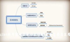 TPWallet账号密码登录功能详解：是否支持及使用指