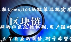   tpwallet分红机制揭秘：如何让你的投资增值？