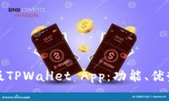 全面解析旧版TPWallet App：功能、优势与使用技巧