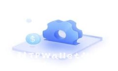 思考一个且的从火币提币到TPWallet的提现时间分析