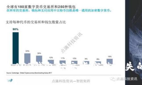 如何解决APP钱包公交卡突然消失的问题？