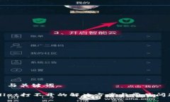 ### 与关键词TPWallet打不开的解决方案与常见问题