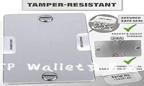 如何找回在TP Wallet交易后丢失的资金？