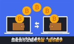 如何在TP钱包中存放FIL币：详细指南