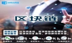 如何通过助记词导入TPWallet钱包：详细教程