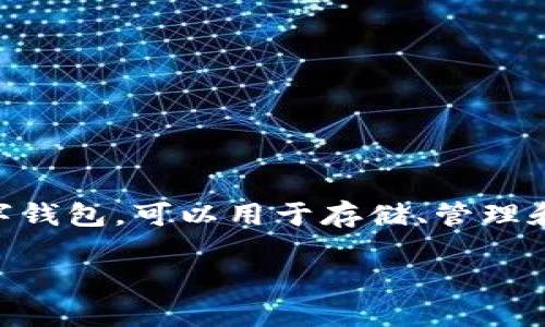 在我的知识库中，TP Wallet（TP钱包）是由TP区块链项目推出的一款移动数字钱包，可以用于存储、管理和交易各种加密货币。根据资料显示，TP Wallet大约是在2019年正式推出的。

如果您需要更多的信息或者深入的探讨，请告诉我，我乐意帮助您！