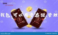 在我的知识库中，TP Wallet（TP钱包）是由TP区块链