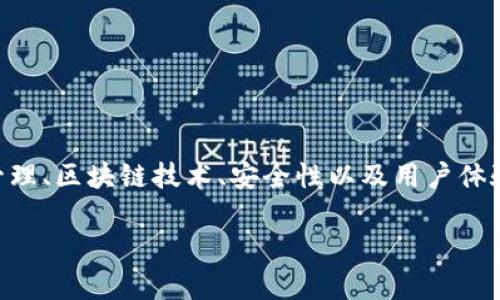 在讨论FIL（Filecoin）和TP Wallet（TP钱包）的ETH地址时，我们可以围绕数字资产管理、区块链技术、安全性以及用户体验等方面来进行深入的探讨。这一领域充满了复杂性和潜力，因此需要寻找一个且的。

如何安全管理FIL资产：深入解析TP Wallet中的ETH地址