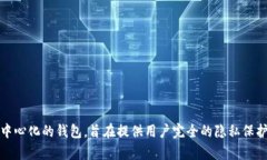 TPWallet 的全名是 ＂TPWallet: The Ultimate Decentralized