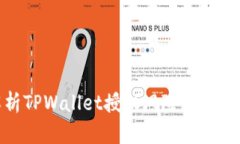 深入解析TPWallet授权风险及其防范措施