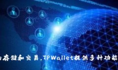 TPWallet的全名是“TP Wallet”，这是一个数字资产管