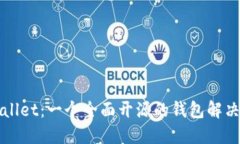 TPWallet：一个全面开源的钱包解决方案