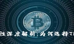 TPWallet安全性深度解析：为何选择TPWallet更可靠
