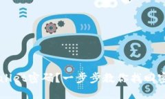 忘记TPWallet密码？一步步教你找回密码的方法