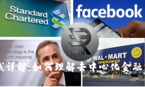 TPWallet代币曲线详解：如何理解去中心化金融中的代币经济模型