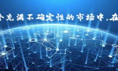 jiaotitpwallet看行情：2023年数字货币市场的洞察与