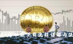 TPWallet电脑版下载流程详解与使用指南