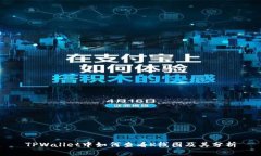 TPWallet中如何查看K线图及其分析