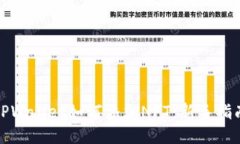 TPWallet如何添加NFT：新手指南