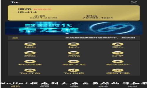 TPWallet提币到火币交易所的详细教程