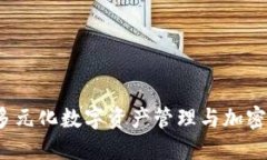 TPWallet：多元化数字资产管理与加密投资新选择