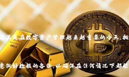   如何在TPWallet中屏蔽观察钱包的详细指南 / 

 guanjianci TPWallet, 观察钱包, 屏蔽钱包, 区块链安全 /guanjianci 

## 内容主体大纲

1. 引言
   - 什么是TPWallet
   - 观察钱包的定义及用途
   - 为什么需要屏蔽观察钱包

2. TPWallet的基本功能
   - 钱包的安全性
   - 资产管理功能
   - 观察钱包的功能介绍

3. 如何屏蔽观察钱包
   - 步骤1：打开TPWallet
   - 步骤2：进入设置菜单
   - 步骤3：找到观察钱包选项
   - 步骤4：屏蔽观察钱包的具体操作

4. 屏蔽观察钱包的注意事项
   - 数据备份的重要性
   - 可能的风险与解决方案
   - 如何再重新开启观察钱包

5. 常见问题
   - 如何恢复已屏蔽的观察钱包？
   - 为什么要定期检查观察钱包？
   - TPWallet的其他安全措施是什么？
   - 观察钱包是否会影响交易？
   - 屏蔽观察钱包后还能查看交易记录吗？
   - 如何安全分享我的钱包地址？

6. 结论
   - 回顾屏蔽观察钱包的重要性
   - 推荐的最佳实践

---

## 引言

### 什么是TPWallet

TPWallet是一款流行的数字货币钱包，支持多种资产的存储与管理。它以其安全性和友好的用户界面赢得了许多用户的青睐，尤其是在区块链领域快速发展的背景下。

### 观察钱包的定义及用途

观察钱包是指一种可以用来查看区块链上资产状况的功能，而无需控制该资产的私钥。用户可以添加观察钱包，然后实时跟踪其资产的变化，这在某些情况下非常有用，如投资监控或交易策略分析。

### 为什么需要屏蔽观察钱包

虽然观察钱包提供了很多便利，但在某些情况下，它可能泄露了用户的隐私信息，如资产余额、交易记录等。因此，学习如何屏蔽观察钱包，以增强个人信息的安全性，是非常必要的。

---

## TPWallet的基本功能

### 钱包的安全性

TPWallet采用了多种安全措施以保护用户资产，包括加密技术和多重身份验证。它的设计旨在降低潜在的安全风险，使用户能够安心管理他们的数字资产。

### 资产管理功能

除了观察钱包功能外，TPWallet还提供了完善的资产管理工具，让用户能够轻松管理其各种数字资产，支持一键转账、接收等操作。

### 观察钱包的功能介绍

观察钱包允许用户无须控制私钥即可以查看钱包状态，这种方式常被用于分析和监测。但是，正如前述，它的使用也会涉及一定的安全风险。

---

## 如何屏蔽观察钱包

### 步骤1：打开TPWallet

首先，您需要在您的设备上打开TPWallet应用。如果您尚未安装，建议前往官方渠道下载并安装。

### 步骤2：进入设置菜单

在主界面中，找到并点击“设置”选项，通常这个选项可以在右上角的菜单中找到。

### 步骤3：找到观察钱包选项

在设置菜单中向下滚动，直到找到“观察钱包”这一项。这一部分专门用于管理所有的观察钱包。

### 步骤4：屏蔽观察钱包的具体操作

选中您希望屏蔽的观察钱包，点击旁边的“屏蔽”按钮。系统会询问您确认操作，点击确认即可完成屏蔽。

---

## 屏蔽观察钱包的注意事项

### 数据备份的重要性

在屏蔽观察钱包之前，确保您已备份所有业务相关数据。这是防止信息丢失的重要步骤。

### 可能的风险与解决方案

屏蔽观察钱包的操作不可逆，用户可能需要重新添加观察钱包。建议定期检查观察钱包的需求，以便及时调整。

### 如何再重新开启观察钱包

可以在设置中找到已屏蔽的观察钱包列表，您可以选择要重新开启的观察钱包，点击“开启”进行恢复。

---

## 常见问题

### 如何恢复已屏蔽的观察钱包？

恢复已屏蔽的观察钱包很简单。在TPWallet的设置菜单中，找到“已屏蔽的观察钱包”，然后选择您希望恢复的那个，点击“恢复”按钮即可。

### 为什么要定期检查观察钱包？

定期检查观察钱包能够确保您了解账户的动态，及时发现异常变动并采取相应措施，以便于做好资产监管。

### TPWallet的其他安全措施是什么？

除了观察钱包的安全屏蔽，TPWallet还具备多重签名、硬件钱包支持和交易确认等功能，这些都进一步提升了资产安全性。

### 观察钱包是否会影响交易？

注意，观察钱包仅仅是查看资产状况并不会对交易产生实际影响，所有交易操作都需要通过控制私钥的钱包进行。

### 屏蔽观察钱包后还能查看交易记录吗？

通过观察钱包的功能，用户将无法再查看其交易历史。若需要查看历史记录，应考虑其他方法，如使用主钱包进行查询。

### 如何安全分享我的钱包地址？

为了确保地址的安全，建议在分享钱包地址时使用私下沟通的方法，避免通过公开渠道散播，以减少被欺诈的风险。

---

## 结论

### 回顾屏蔽观察钱包的重要性

屏蔽观察钱包这一功能为用户提供了更高的安全保障，保护用户隐私信息，尤其是在数字资产管理越来越重要的今天，拥有这样的能力至关重要。

### 推荐的最佳实践

建议用户定期审视自己的安全需求，及时屏蔽不再使用的观察钱包，同时注意做好数据的备份，以确保在任何情况下都能保护好自己的资产。