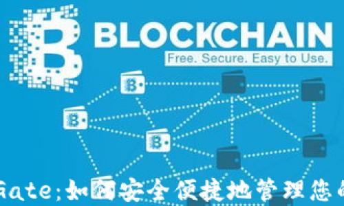 
TPWalletGate：如何安全便捷地管理您的数字资产