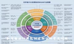 如何解决TP钱包创建错误的常见问题