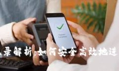 TPWallet闪兑纪录解析：如何安全高效地进行数字资