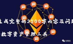 请注意：以下内容仅为示例，并未生成完整的3
