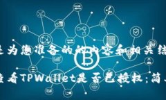 下面是为您准备的的内容和相关结构。如何查看