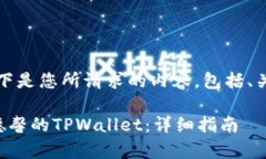 当然可以！以下是您所请求的内容，包括、关键